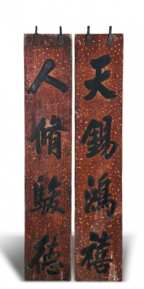 大漆對聯(lián)